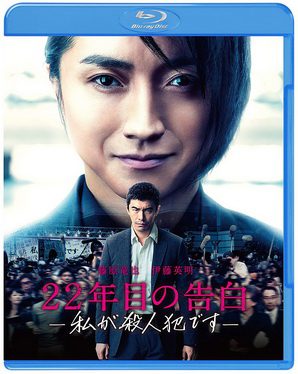 [MOVIES] 22年目の告白-私が殺人犯です- / Memoirs of a Murderer (2017) (BDRIP)
