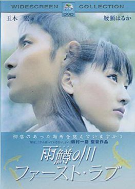 [MOVIES] 雨鱒の川 ファースト・ラブ (2004) (WEBDL)