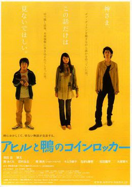 [MOVIES] アヒルと鴨のコインロッカー / The Foreign Duck, the Native Duck and God in a Coin Locker (2007) (WEBDL)