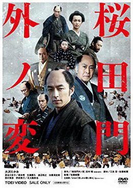 [MOVIES] 桜田門外ノ変 / Sakuradamon-gai no hen (2010) (WEBDL)