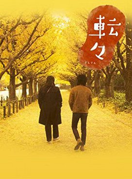 [MOVIES] 転々 / Adrift In Tokyo (2007) (WEBDL)