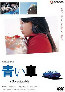 [MOVIES] 青い車 / A Blue Automobile (2004) (WEBDL)
