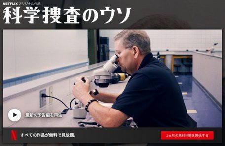[ドラマ] 科学捜査のウソ 第1シーズン 全4話 (2019) (WEBDL)