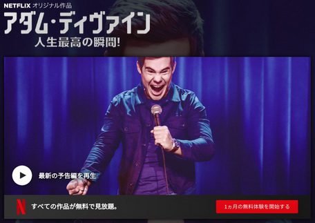 [ドラマ] アダム・ディヴァイン 人生最高の瞬間! (2019)
