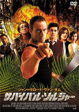 [MOVIES] サバイバル・ソルジャー / Welcome to the Jungle (2013)