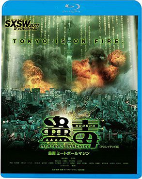 [MOVIES] 蠱毒 ミートボールマシン / Meatball Machine Kodoku (2017) (BDRIP)