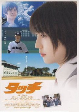 [MOVIES] タッチ / Touch (2005) (WEBDL)