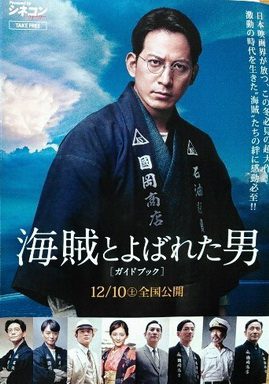 [MOVIES] 海賊とよばれた男 (2016) (BDRIP)