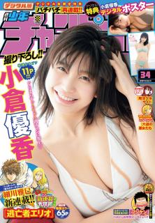 [雑誌] 週刊少年チャンピオン 2019年36-37合併号 [Weekly Shonen Champion 2019-36-37]