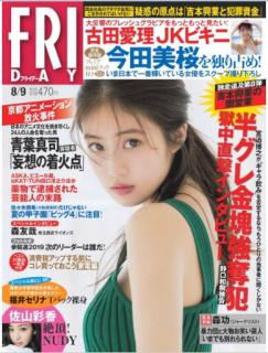 [雑誌] FRIDAY 写真ページ寄せ集め 2019-08-09