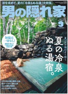 [雑誌] 男の隠れ家 2019年09月 [Otoko No Kakurega 2019-09]