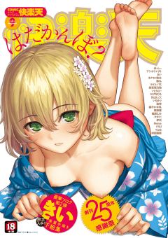 [雑誌] コミック快楽天 2019年09月号 [COMIC Kairakuten 2019-09]