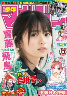 [雑誌] 週刊少年マガジン2019年36-37合併号 [Weekly Shonen Magazine 2019-36-37]