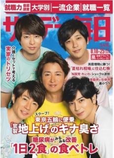 [雑誌] サンデー毎日 2019年08月18-25日号 [Sunday Daily 2019-08-18-25]