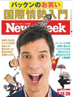 [雑誌] Newsweek ニューズウィーク 日本版 2019年08月13-20号 [Nippon Ban Newswee 2019-08-13-20]