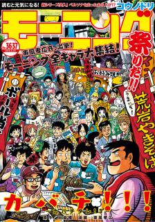 [雑誌] 週刊モーニング 2019年36-37合併号 [Weekly Morning 2019-36-37]