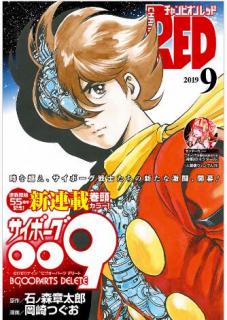 [雑誌] チャンピオンRED 2019年09月号 [Champion Red 2019-09]