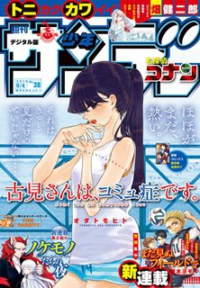 [雑誌] 週刊少年サンデー 2019年38号 [Weekly Shonen Sunday 2019-38]