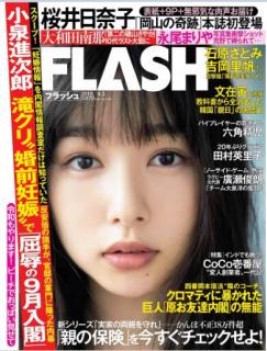 [雑誌] FLASH 2019年09月03日号