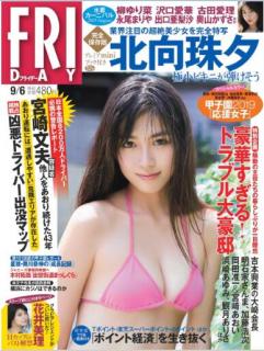 [雑誌] FRIDAY (フライデー) 2019年09月06日号