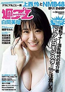 [雑誌] 週刊プレイボーイ 2019年36号 [Weekly Playboy 2019-36]