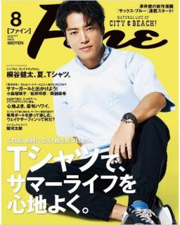 [雑誌] Fine (ファイン) 2019年08月号