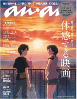 [雑誌] anan 2019年08月07日号