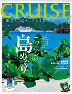 [雑誌] CRUISE 2019年06月号