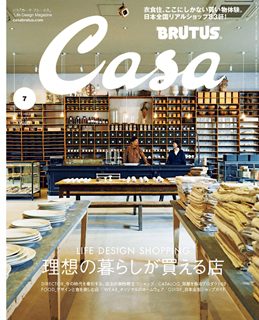 [雑誌] Casa BRUTUS (カーサ ブルータス) 2019年07月号