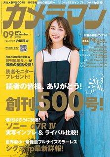 [雑誌] カメラマン 2019年09月号