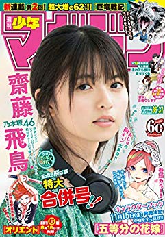 [雑誌] 週刊少年マガジン 2019年36-37号 [Weekly Shonen Magazine 2019-36-37]