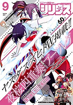 [雑誌] 月刊少年シリウス 2019年09月号