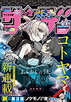 [雑誌] 週刊少年サンデー 2019年39号