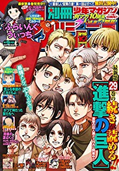 [雑誌] 別冊少年マガジン 2019年09月号 [Bessatsu Shonen Magazine 2019-09]