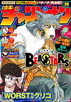 [雑誌] 週刊少年チャンピオン 2019年38号