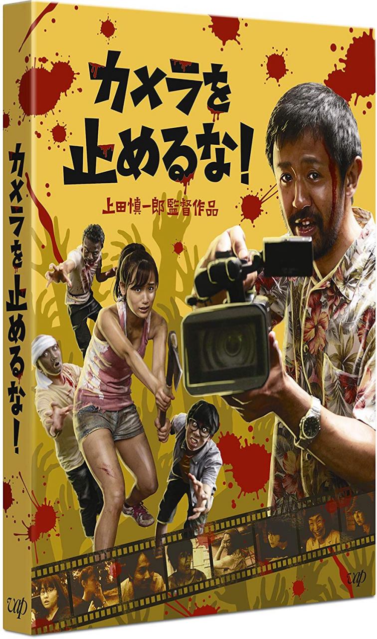 [MOVIES] カメラを止めるな! / One Cut of the Dead (2017) (BDRIP)