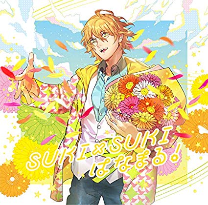 [Album] 四ノ宮那月(CV.谷山紀章) – うたの☆プリンスさまっ♪ソロベストアルバム 四ノ宮那月「SUKIxSUKIはなまる! 」 (2019.08.07/MP3/RAR)