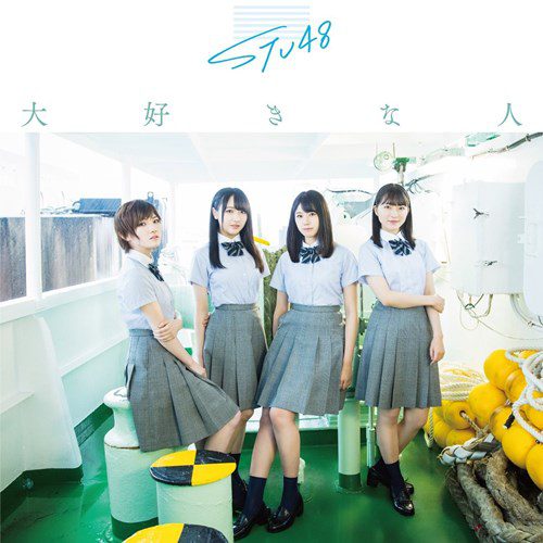 [Single] STU48 – Daisuki na Hito [MP3]
