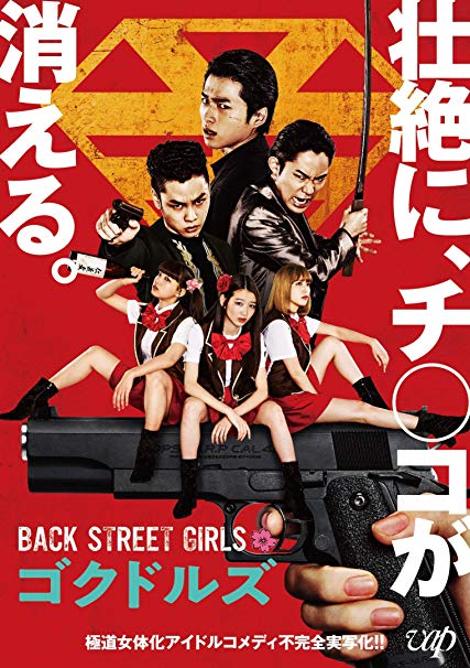 [MOVIES] 映画「BACK STREET GIRLS-ゴクドルズ-」 (2019) (BDRIP)