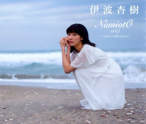 [Single] 伊波杏樹 – NamiotO vol 0.5 ～cover collection～ (2018/MP3/RAR)