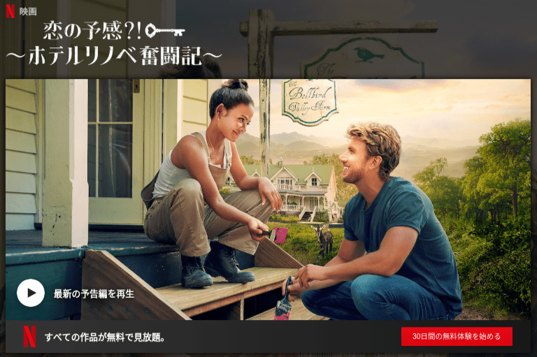 [ドラマ] 恋の予感?! ～ホテルリノベ奮闘記～ (2019) (WEBRIP)