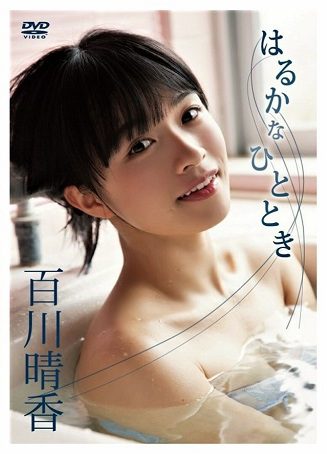 Shining-DV-13 Haruka Momokawa 百川晴香 – Harukana Hitotoki はるかなひととき ISO