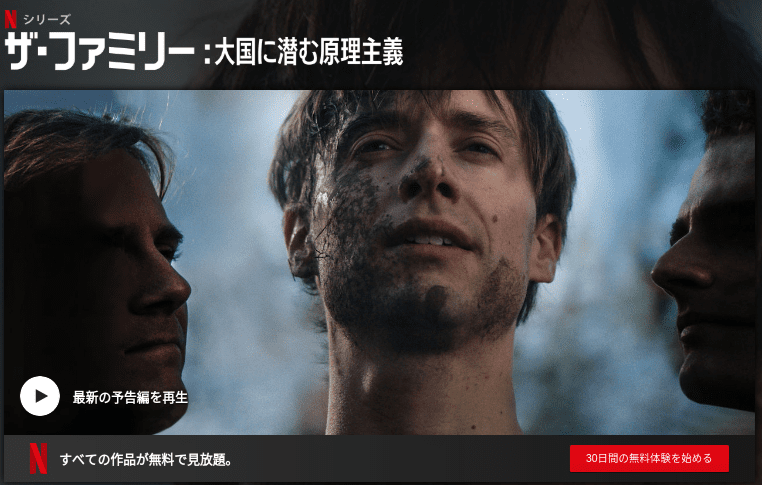 [MOVIES] ザ・ファミリー: 大国に潜む原理主義 第1シーズン 全5話 (2019) (WEBRIP)