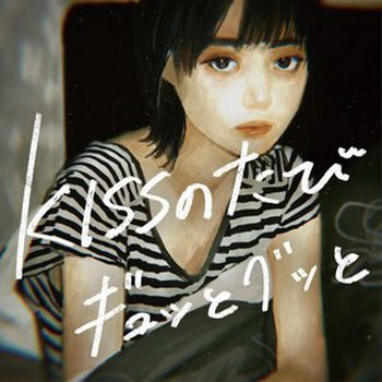 [Single] 美的計画 – KISSのたびギュッとグッと (2019.08.09/AAC/RAR)