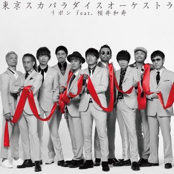 [Single] 東京スカパラダイスオーケストラ – リボン feat.桜井和寿(Mr.Children) (2019.08.07/AAC/RAR)