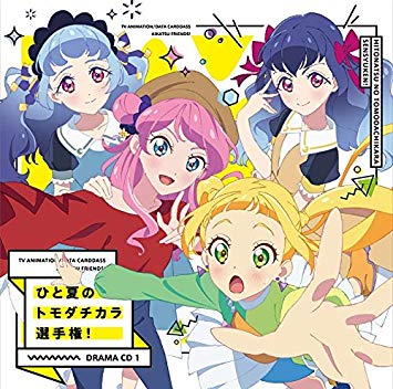 [Album] BEST FRIENDS！- TVアニメデータカードダス『アイカツフレンズ!』ドラマCD (2019.08.07/MP3/RAR)