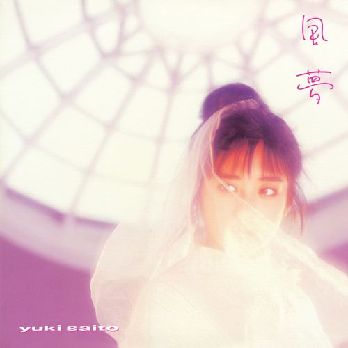 [Album] 斉藤由貴 – 風夢 (2016.07.20/MP3+Flac/RAR)