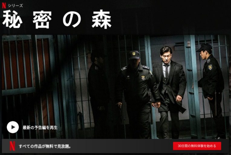 [ドラマ] 秘密の森 第1シーズン 全16話 (2019) (WEBRIP)