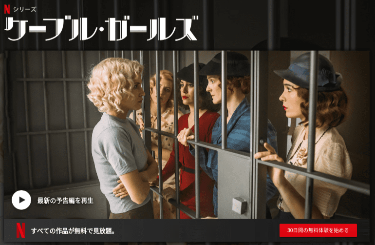 [ドラマ] ケーブル・ガールズ 第4シーズン 全8話 (2019) (WEBRIP)