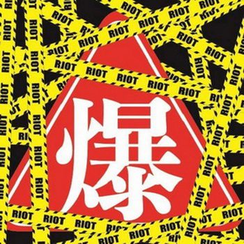 [Album] 爆裂女子-BURST GIRL- – RIOT (2019.06.19/MP3+Flac/RAR)